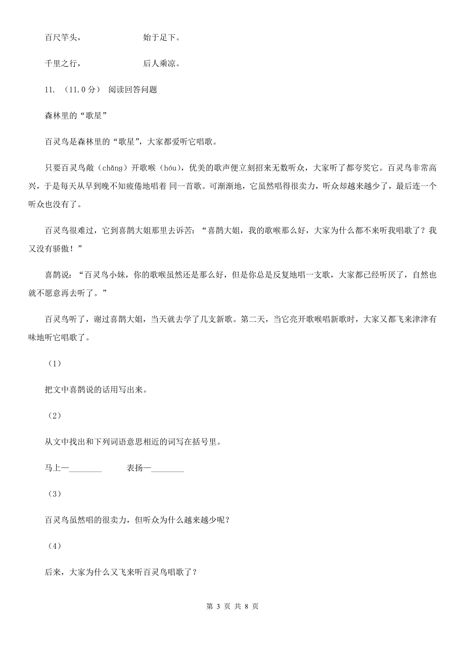 安徽省宿州市2021年一年级下学期语文期末考试试卷B卷_第3页