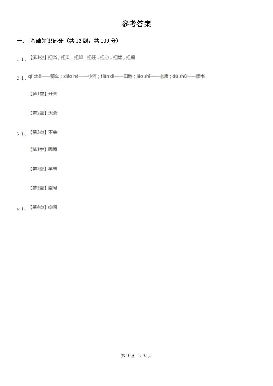 安徽省宿州市2021年一年级下学期语文期末考试试卷B卷_第5页