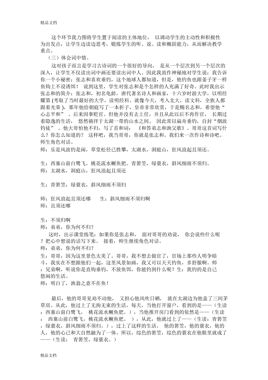 最新渔歌子说课稿_第3页