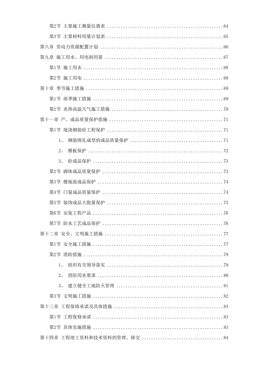 某办公楼施工组织设计()（天选打工人）.docx_第3页