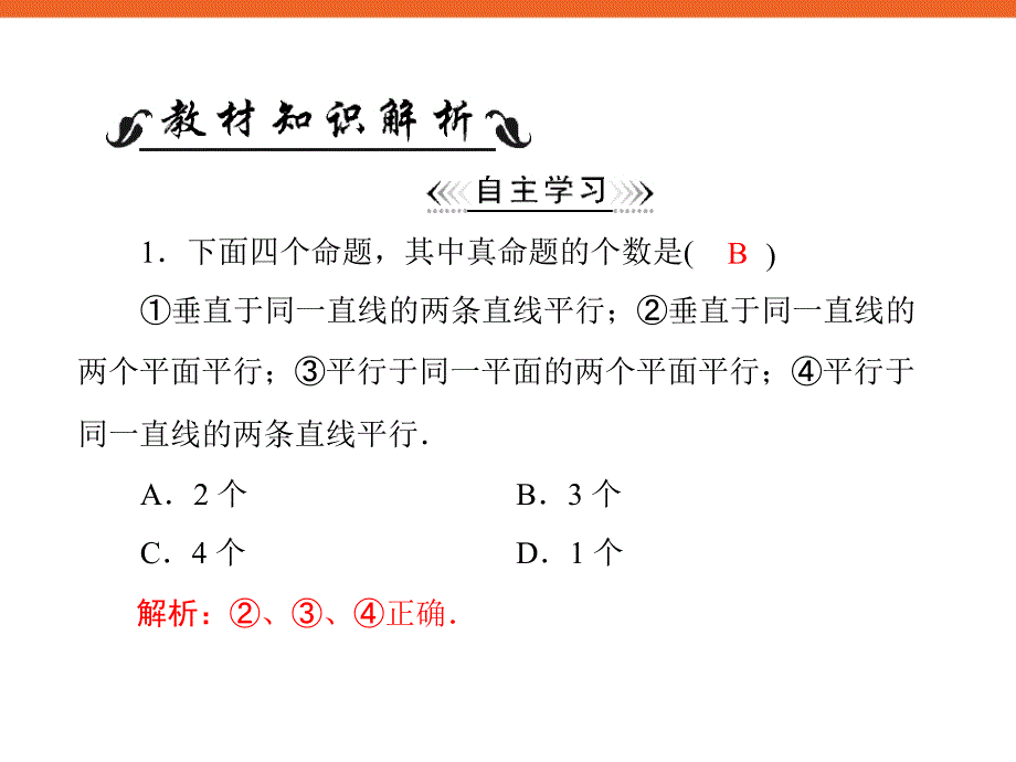 直线与平面垂直的判定.ppt_第2页