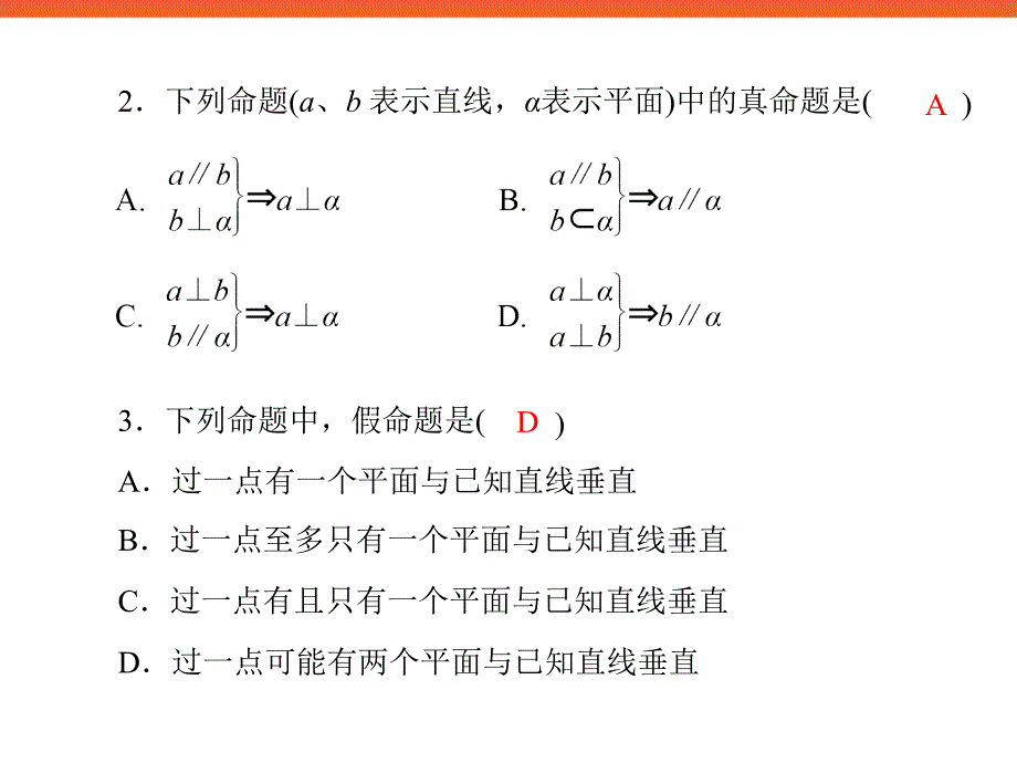 直线与平面垂直的判定.ppt_第3页