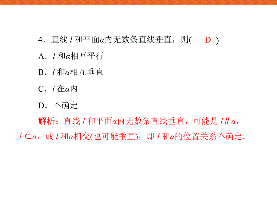 直线与平面垂直的判定.ppt_第4页