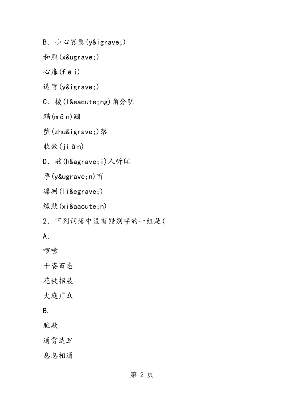 2023年峨眉山市九年级语文二调试题及答案.doc_第2页