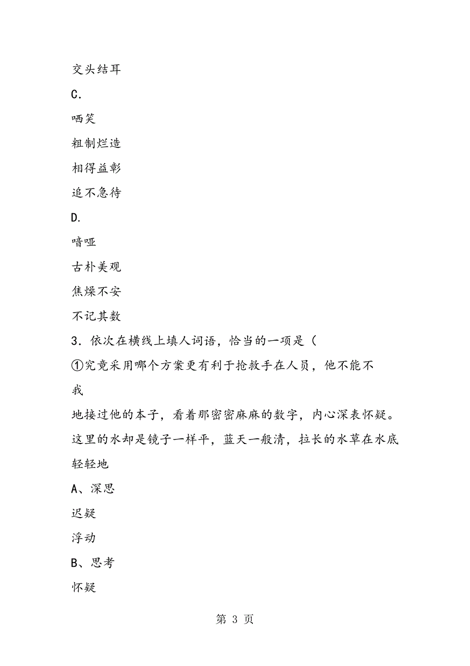 2023年峨眉山市九年级语文二调试题及答案.doc_第3页