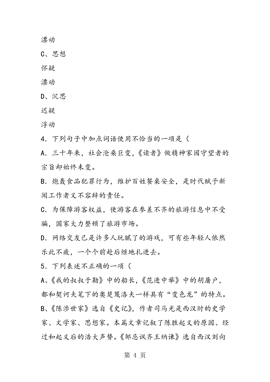 2023年峨眉山市九年级语文二调试题及答案.doc_第4页