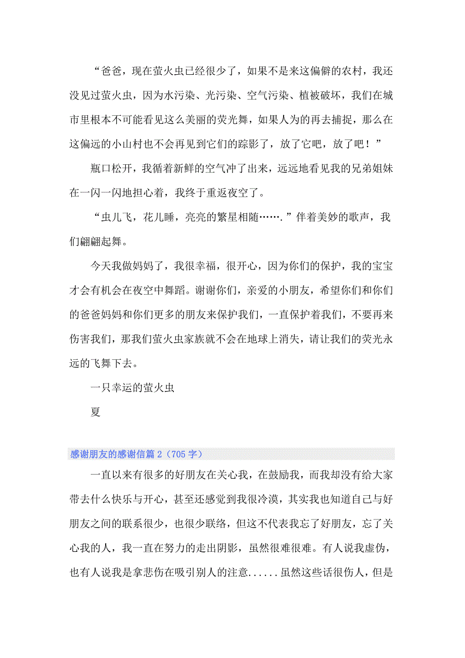 关于感谢朋友的感谢信范文锦集4篇_第2页