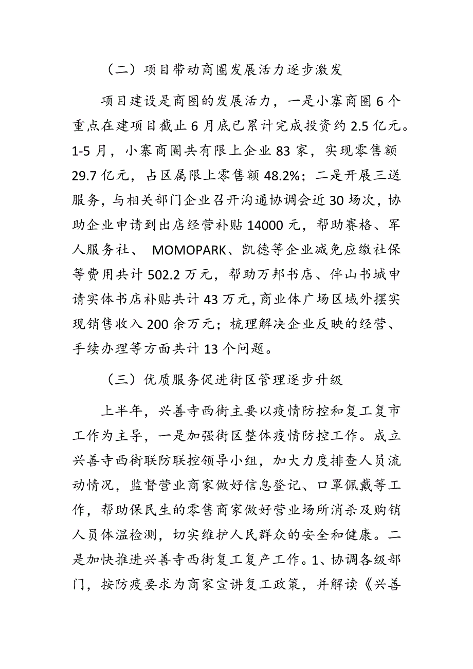 综合改造管委会办公室2020年上半年工作总结及下半年工作计划_第2页