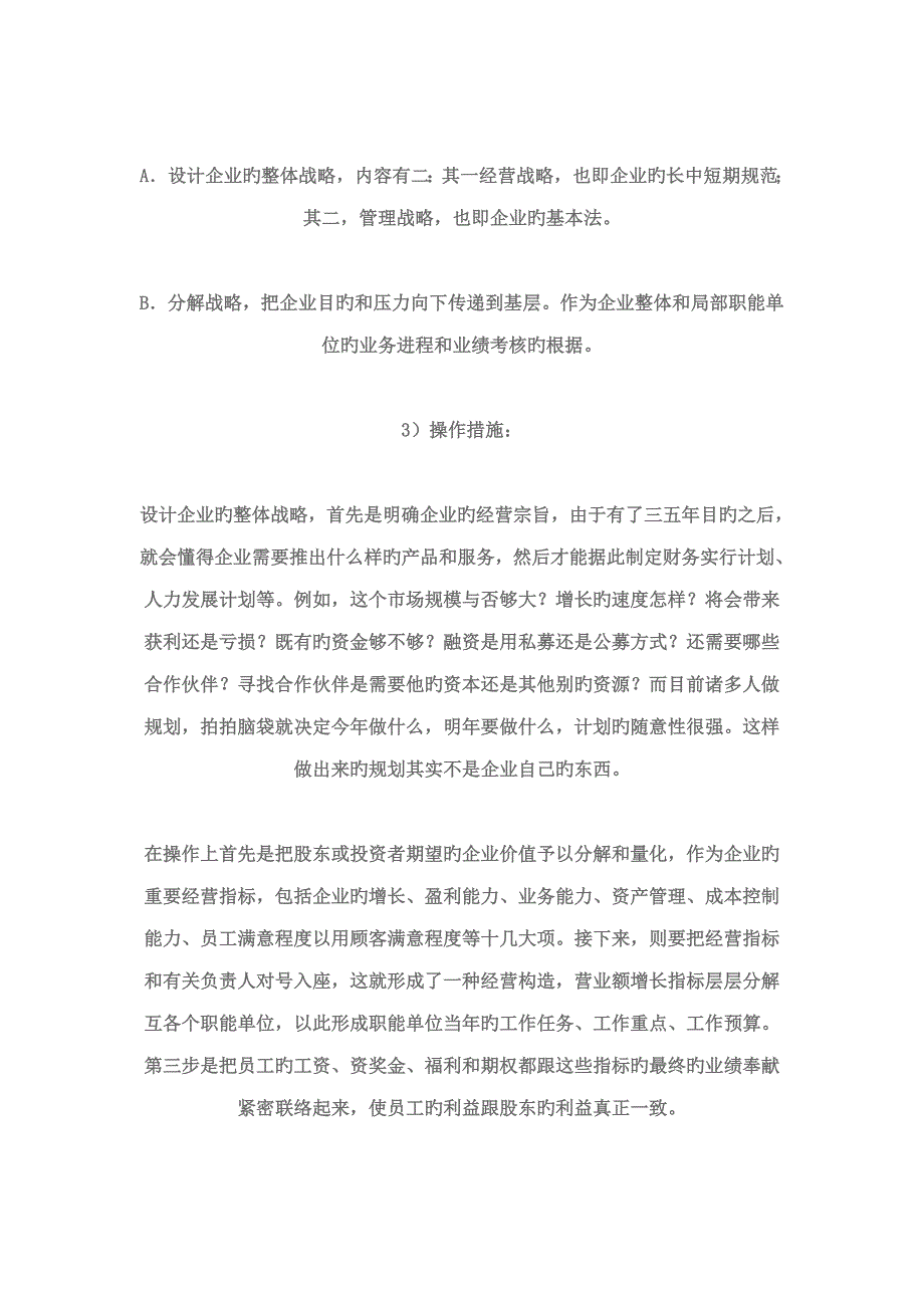 如何建立公司的管理流程.doc_第3页