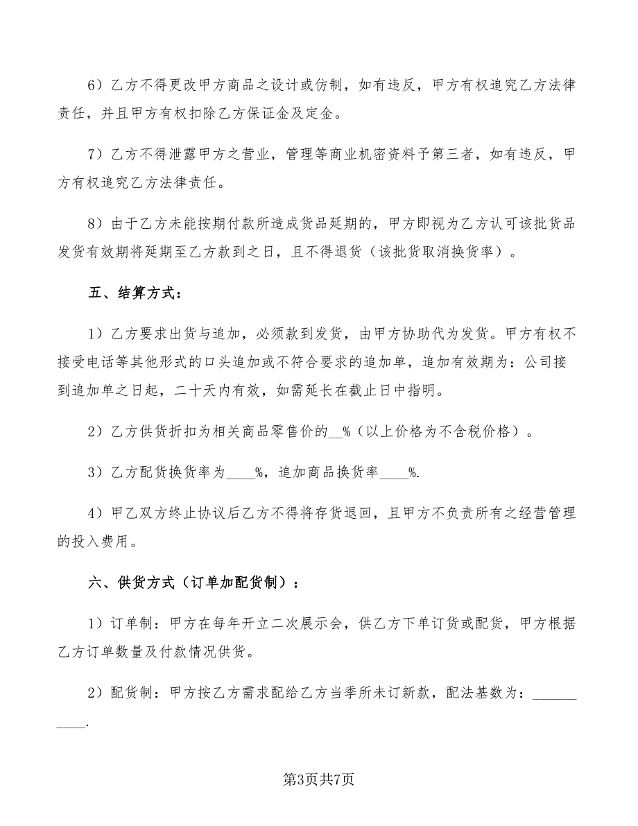 2022年标准版服装代理合同_第3页