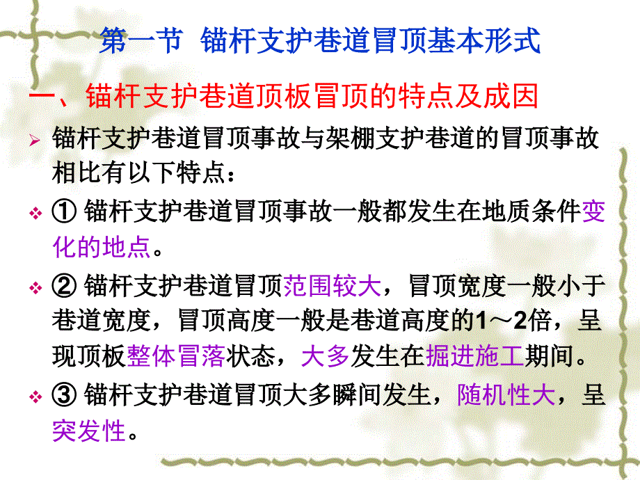 巷道围岩控制与监测3课件_第3页