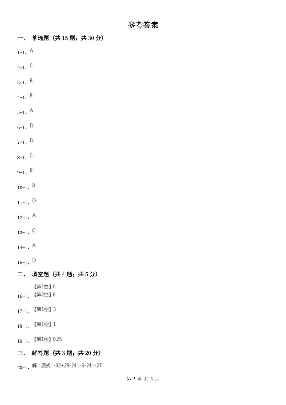 内蒙古呼和浩特市2021版七年级上学期数学期末考试试卷D卷_第5页