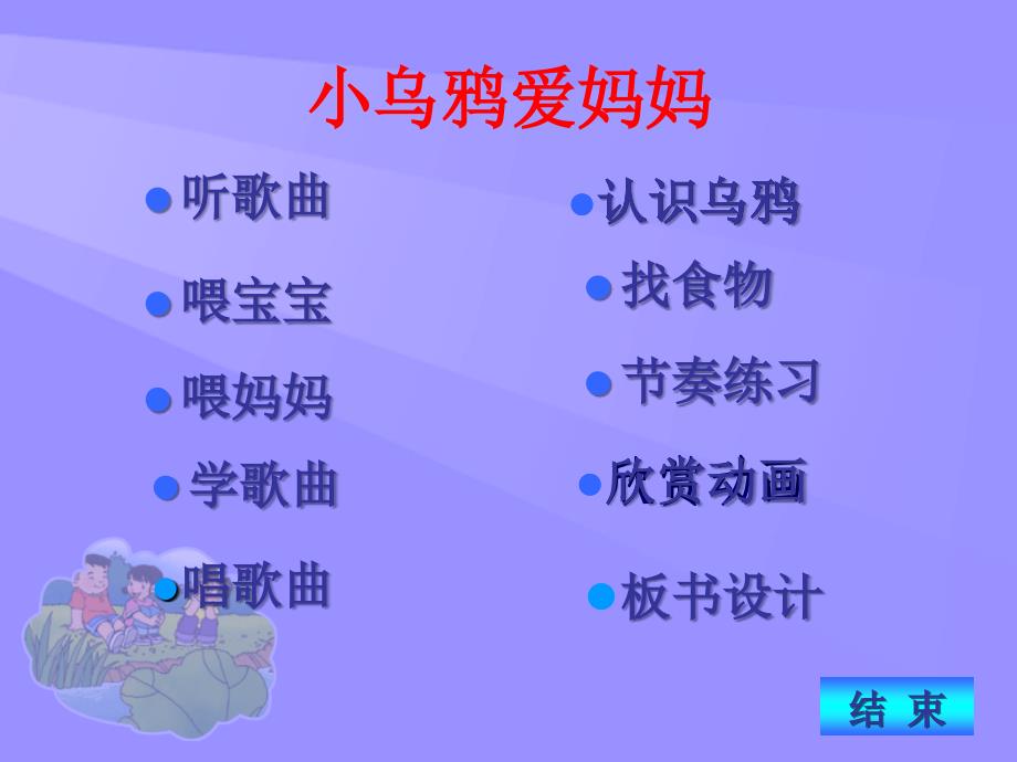 《小乌鸦爱妈妈》课件_第2页