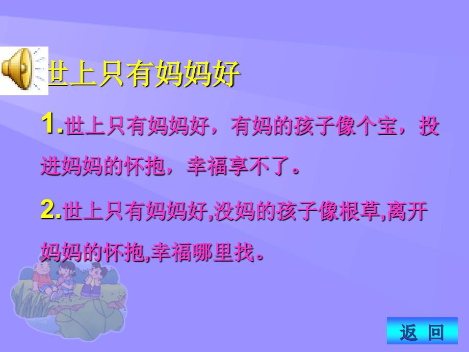 《小乌鸦爱妈妈》课件_第3页