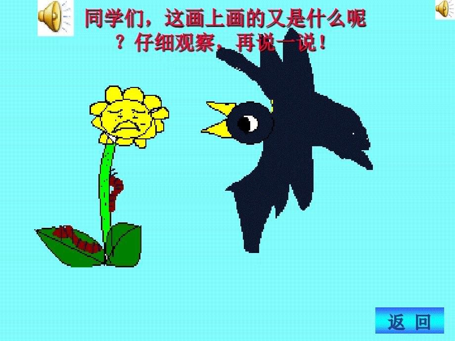 《小乌鸦爱妈妈》课件_第5页