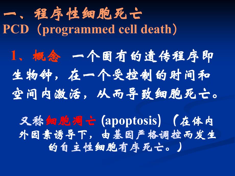 发育生物学第五周简_第2页