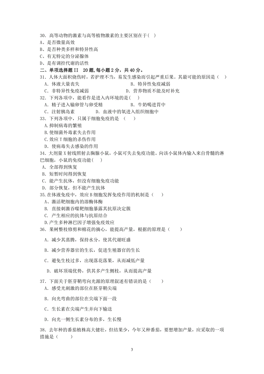 汕头市达濠中学2011-2012学年高二上学期期末考试(生物文).doc_第3页