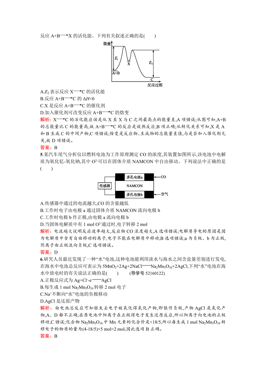 高中化学反应原理鲁科版练习：第1章过关检测 Word版含解析_第2页