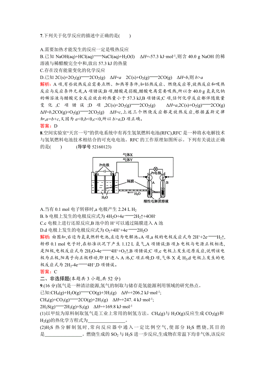 高中化学反应原理鲁科版练习：第1章过关检测 Word版含解析_第3页