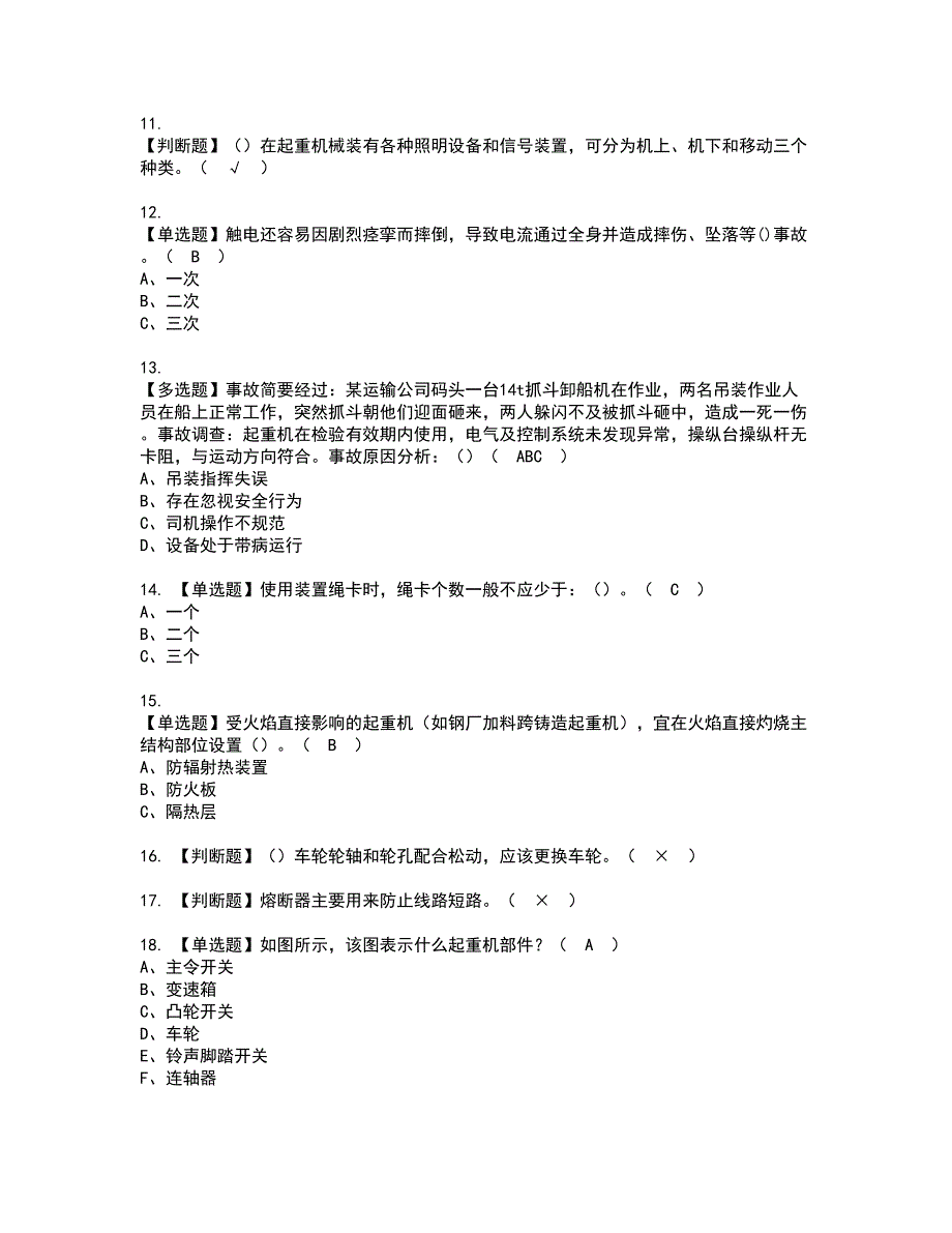 2022年起重机司机(限桥式起重机)资格考试模拟试题带答案参考1_第2页