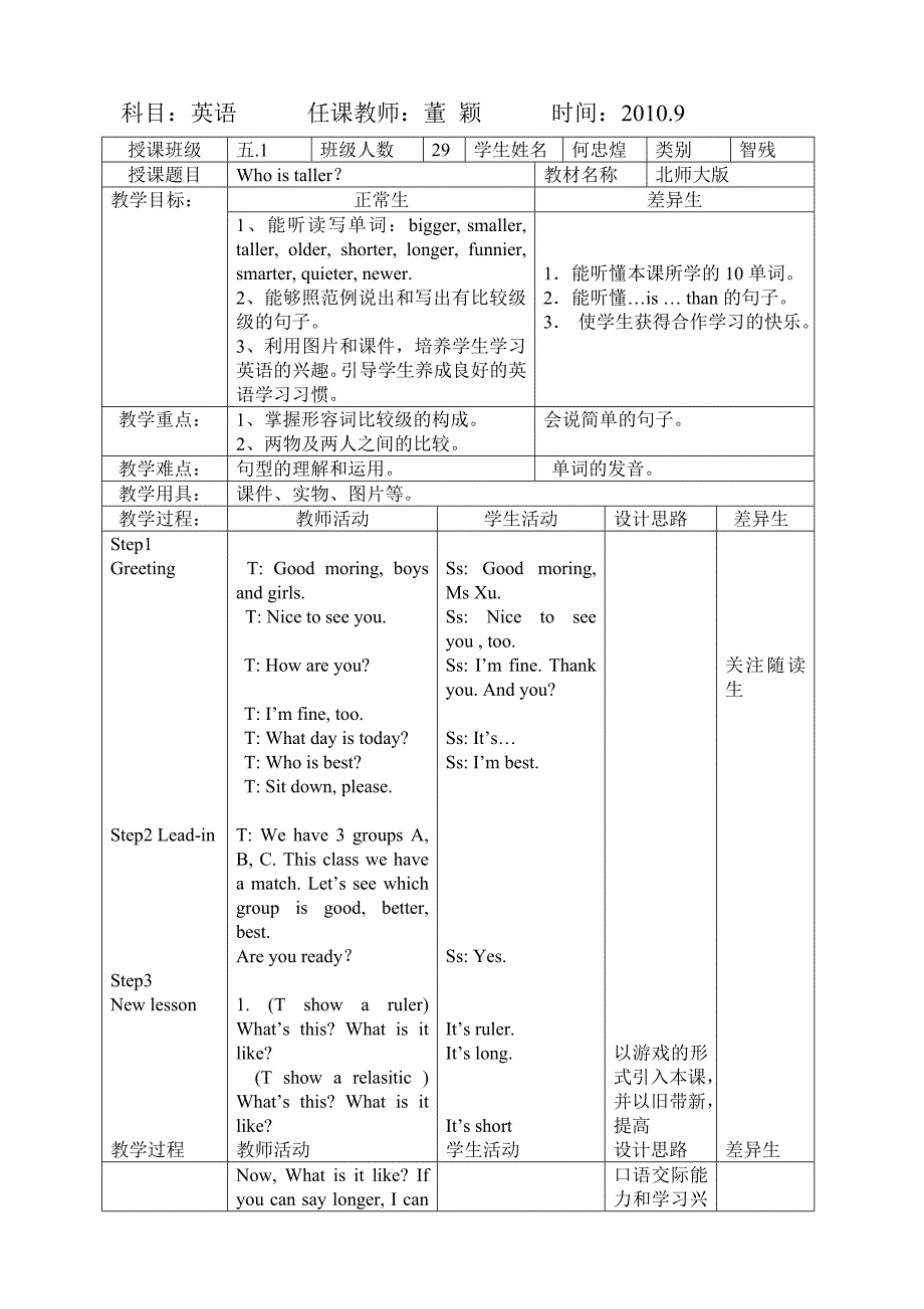 随读 五年级英语教案_第2页