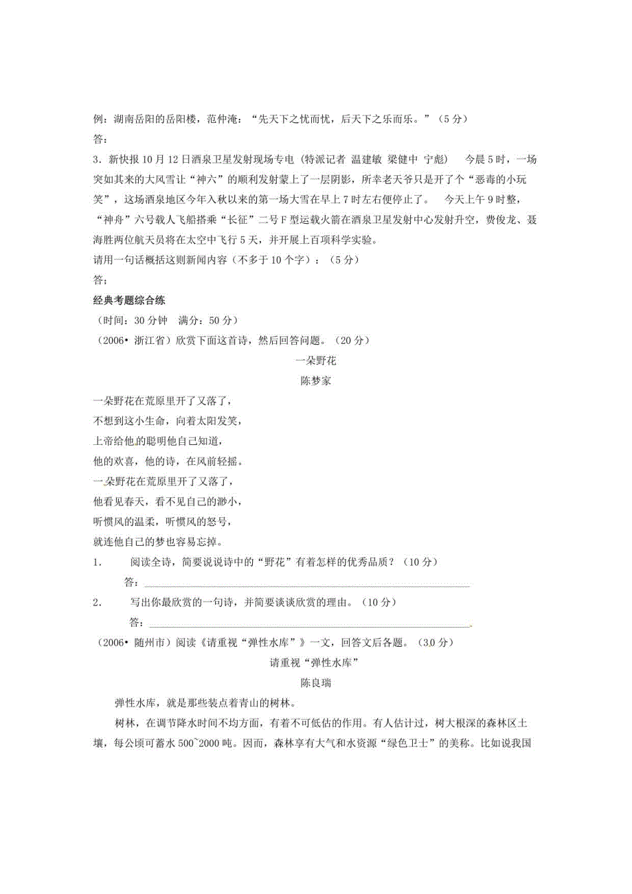 冀教版语文八年级上册现代诗两首同步测试_第4页