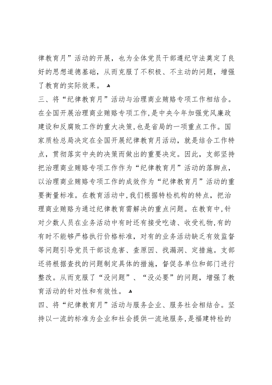 纪律教育月活动情况总结_第3页