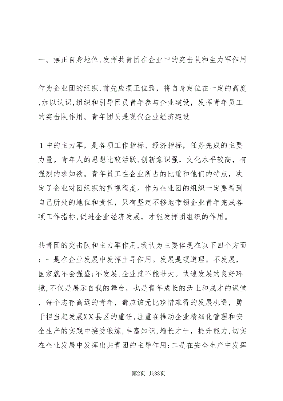 浅谈如何围绕企业当前中心工作发挥共青团作用5篇_第2页