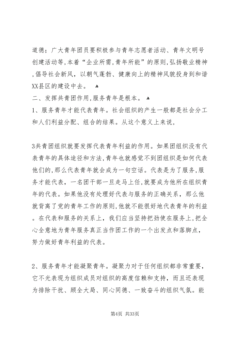 浅谈如何围绕企业当前中心工作发挥共青团作用5篇_第4页