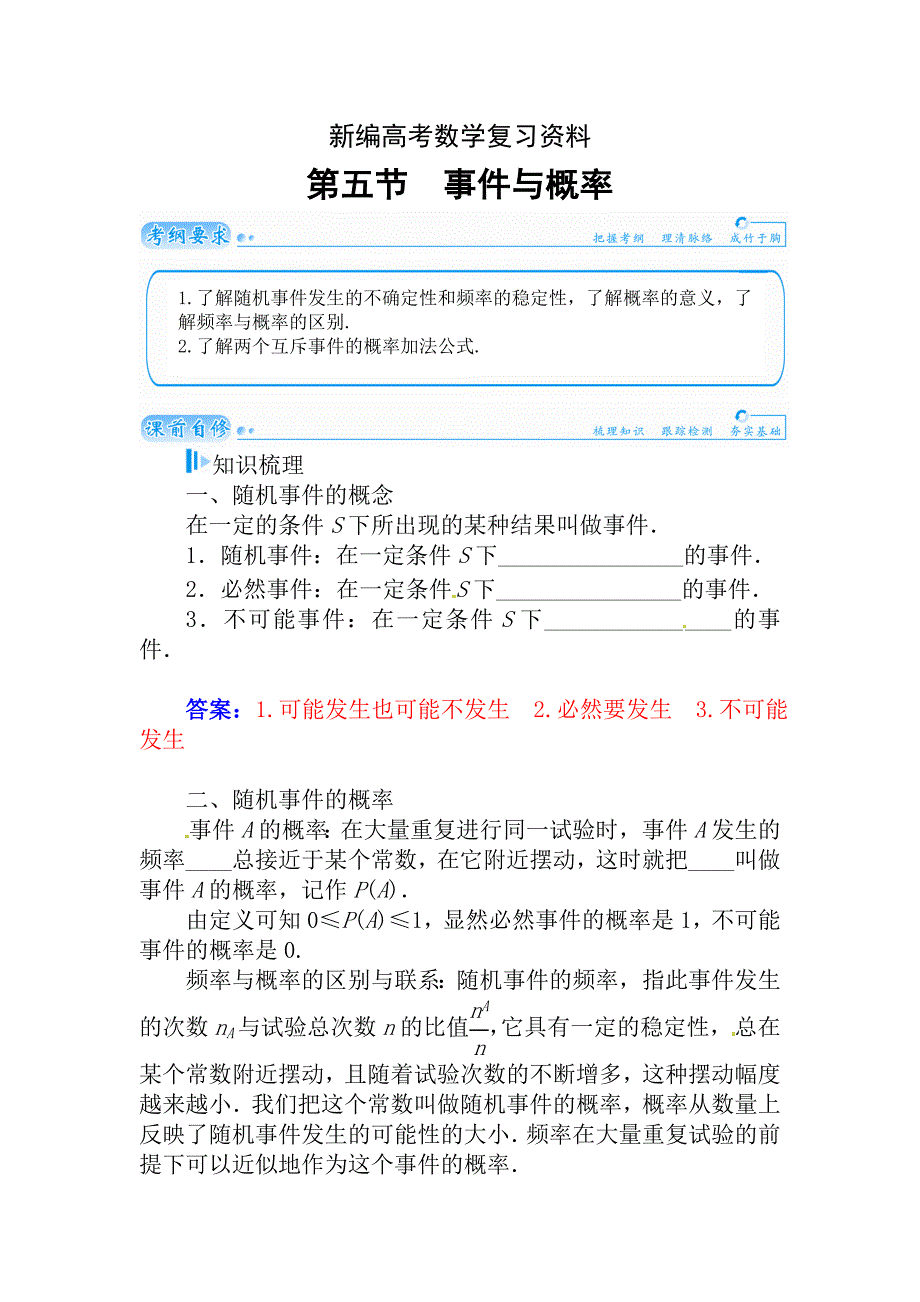 新编高考数学理科总复习【第十章】计数原理、概率、随机变量及其分布 第五节_第1页