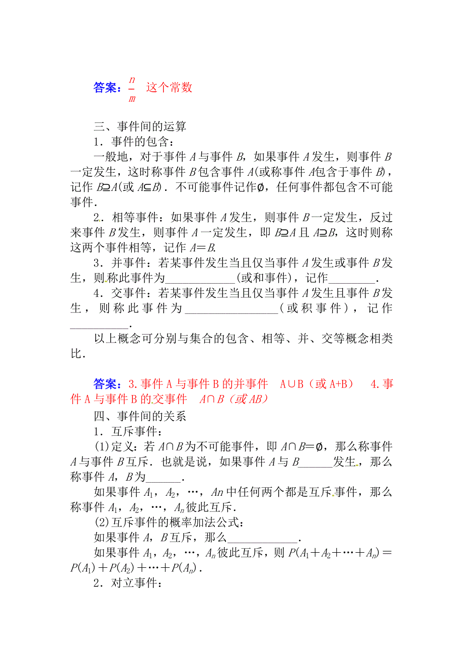 新编高考数学理科总复习【第十章】计数原理、概率、随机变量及其分布 第五节_第2页