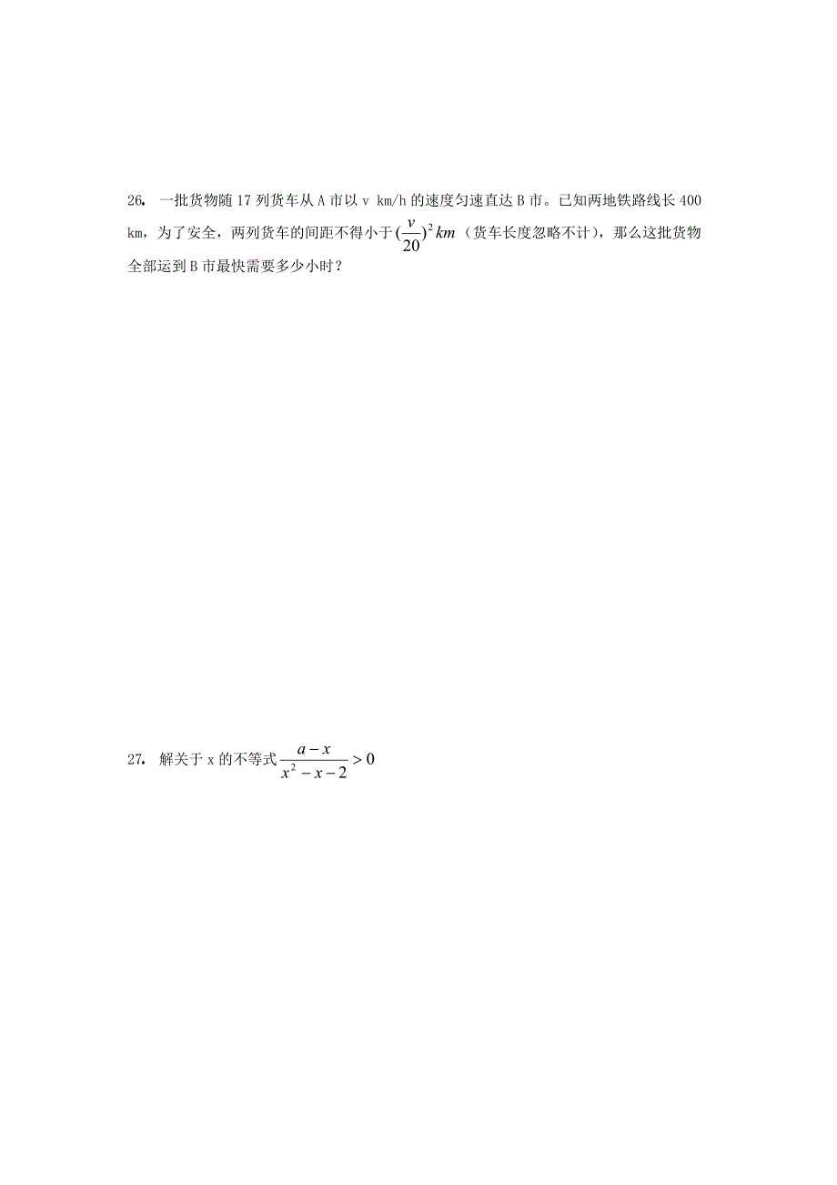 高中数学必修内容训练试题不等式_第4页