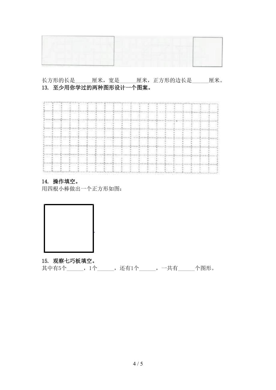 二年级数学上册几何图形过关专项题北师大版_第4页