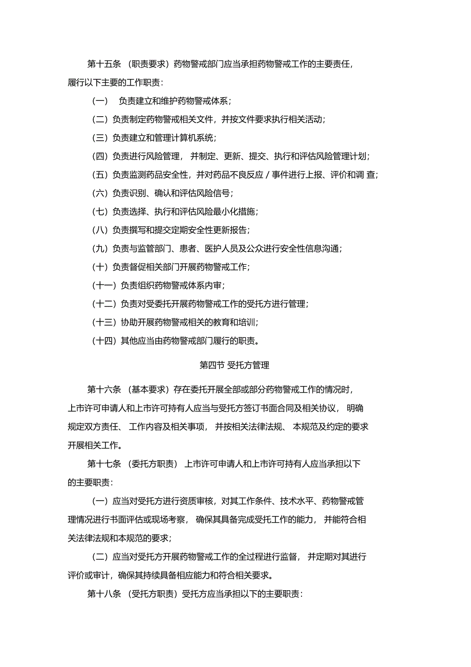 药物警戒质量管理规范_第3页