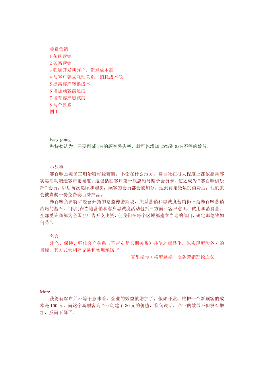 客户满意与建立关系营销_第2页