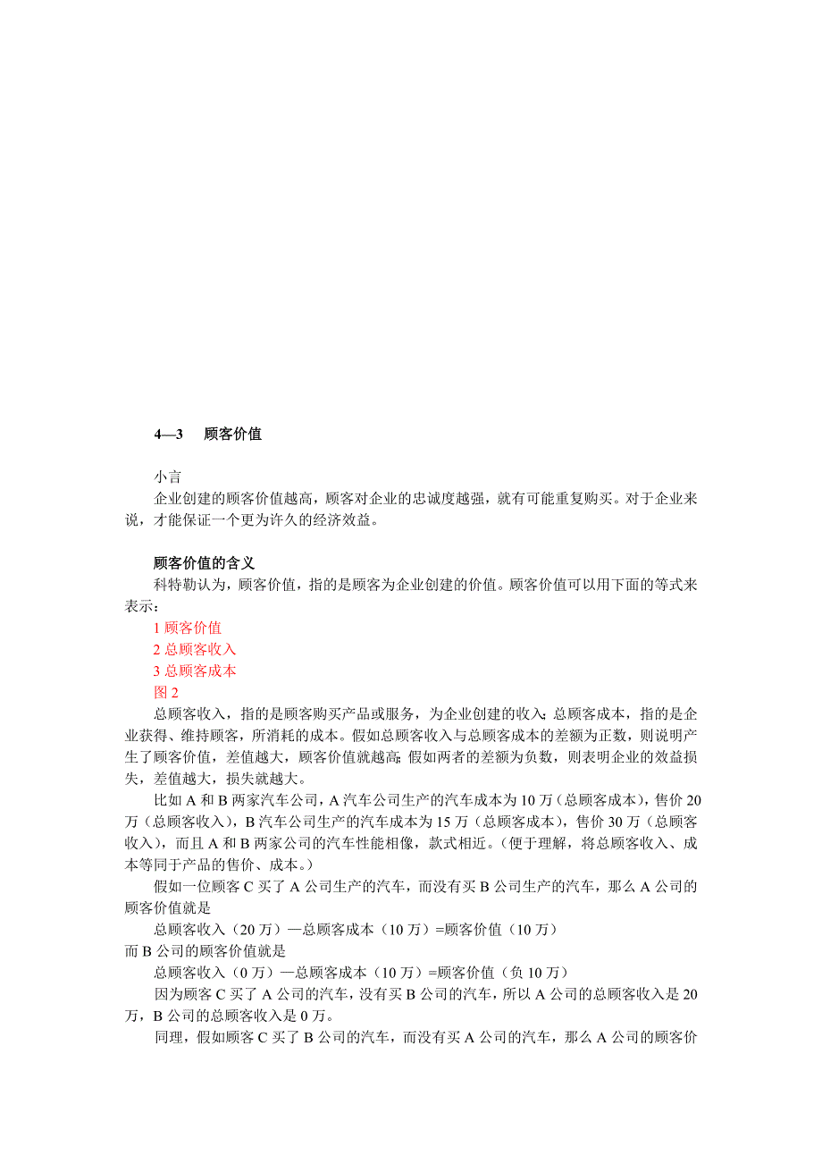 客户满意与建立关系营销_第3页