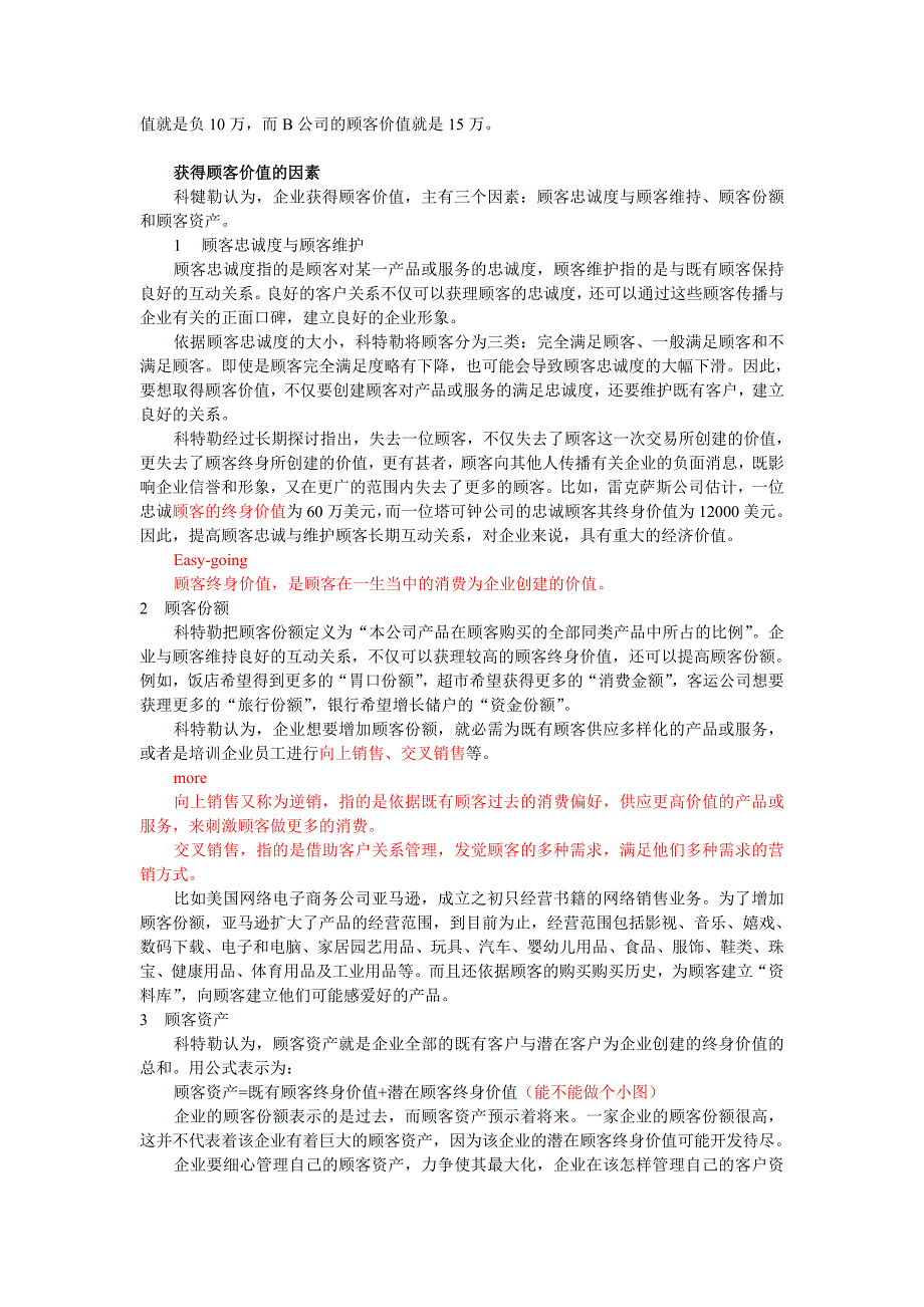 客户满意与建立关系营销_第4页