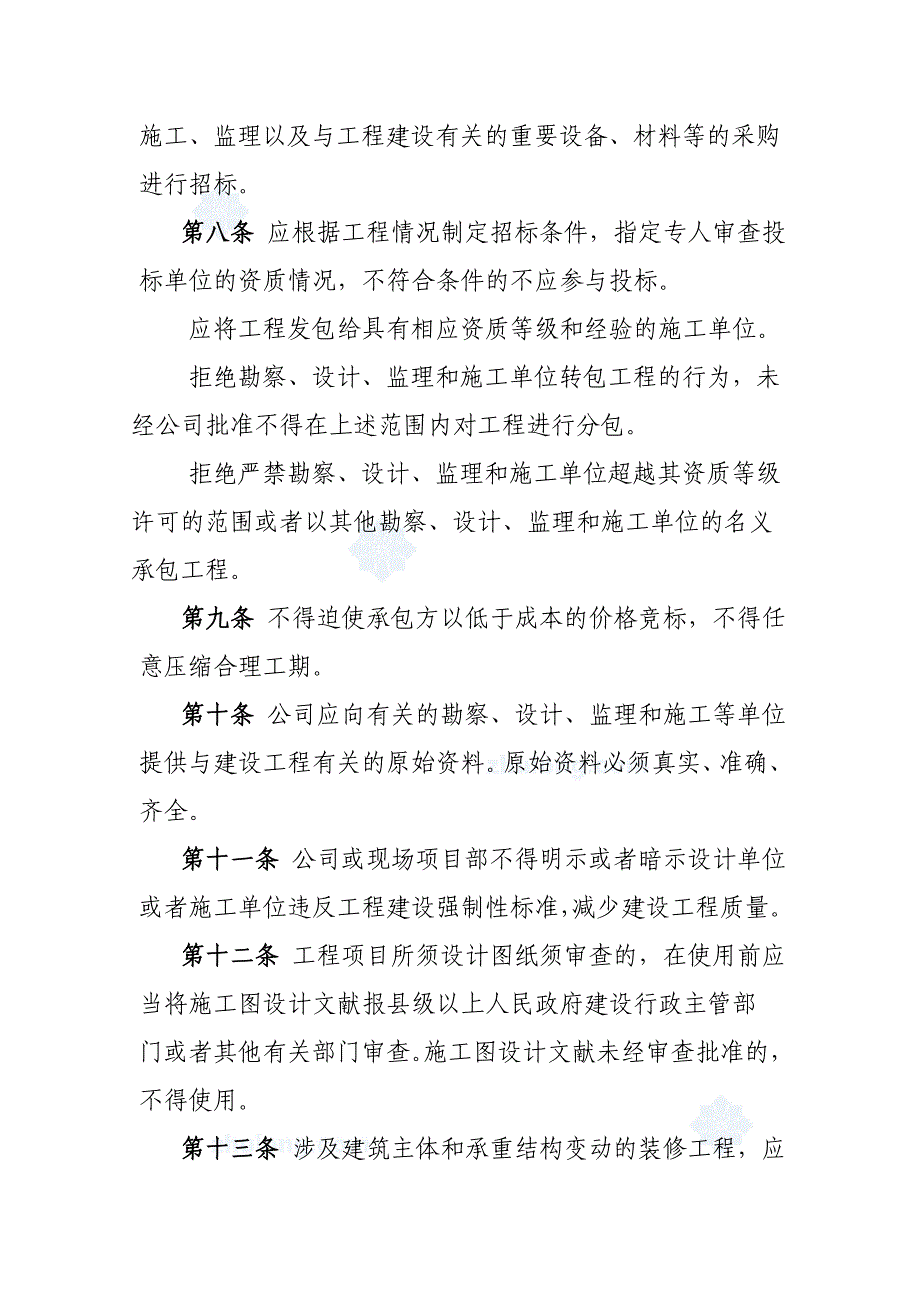 房地产开发公司工程管理制度样本_第2页