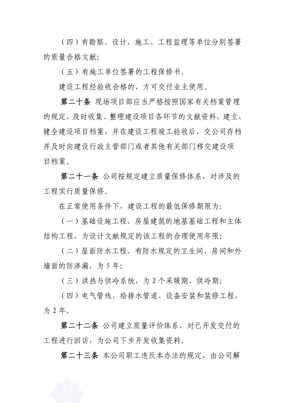 房地产开发公司工程管理制度样本_第4页