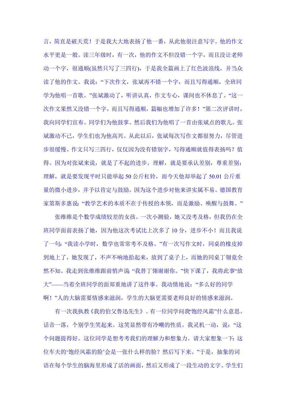 教学艺术来自对学生的理解和尊重.doc_第2页