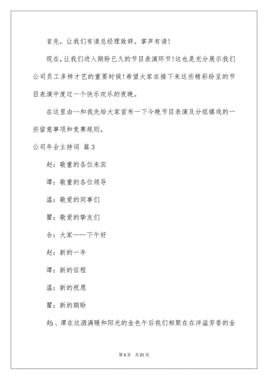 有关公司年会主持词范文集合五篇_第4页