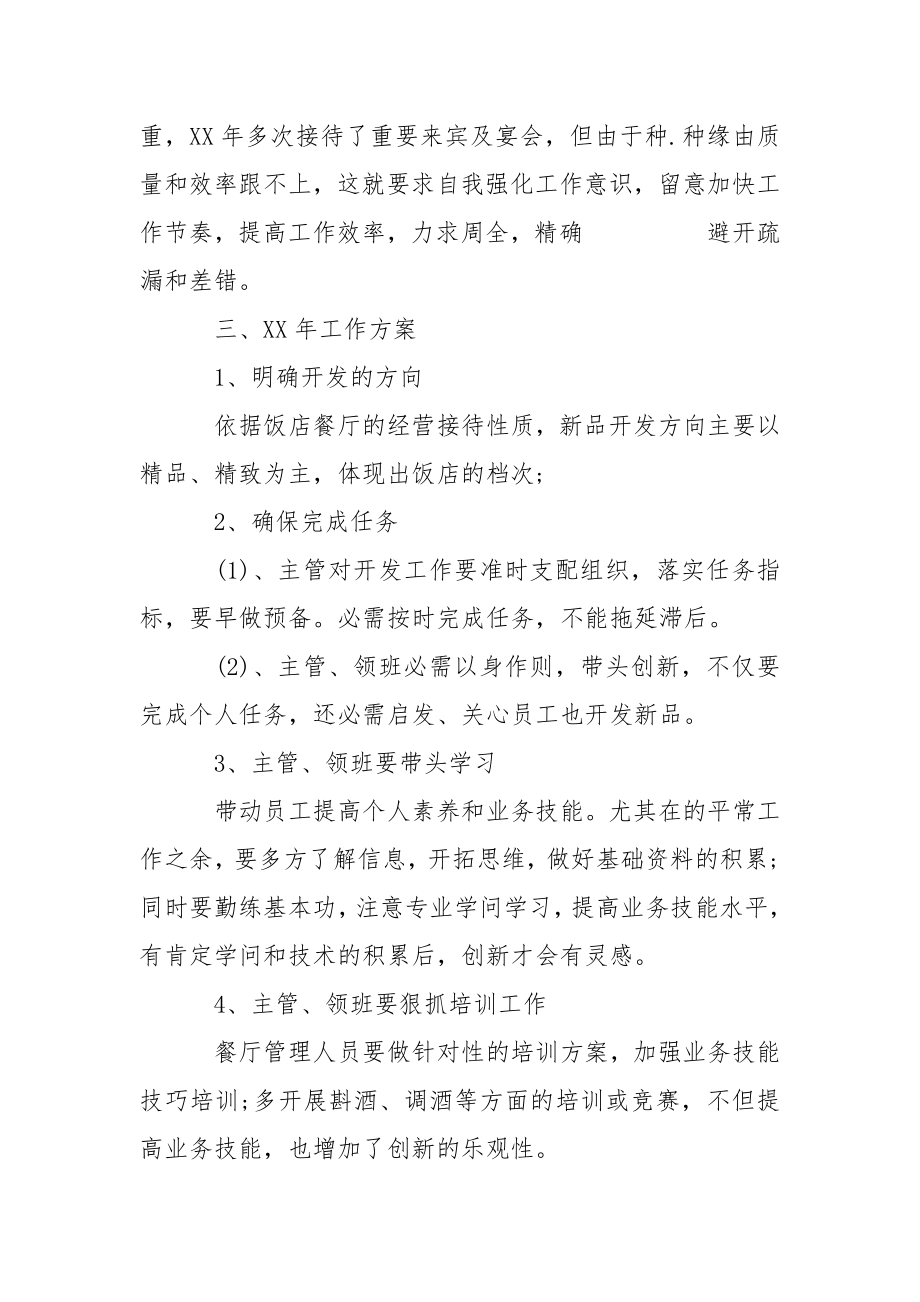 餐厅经理年终工作总结.docx_第2页