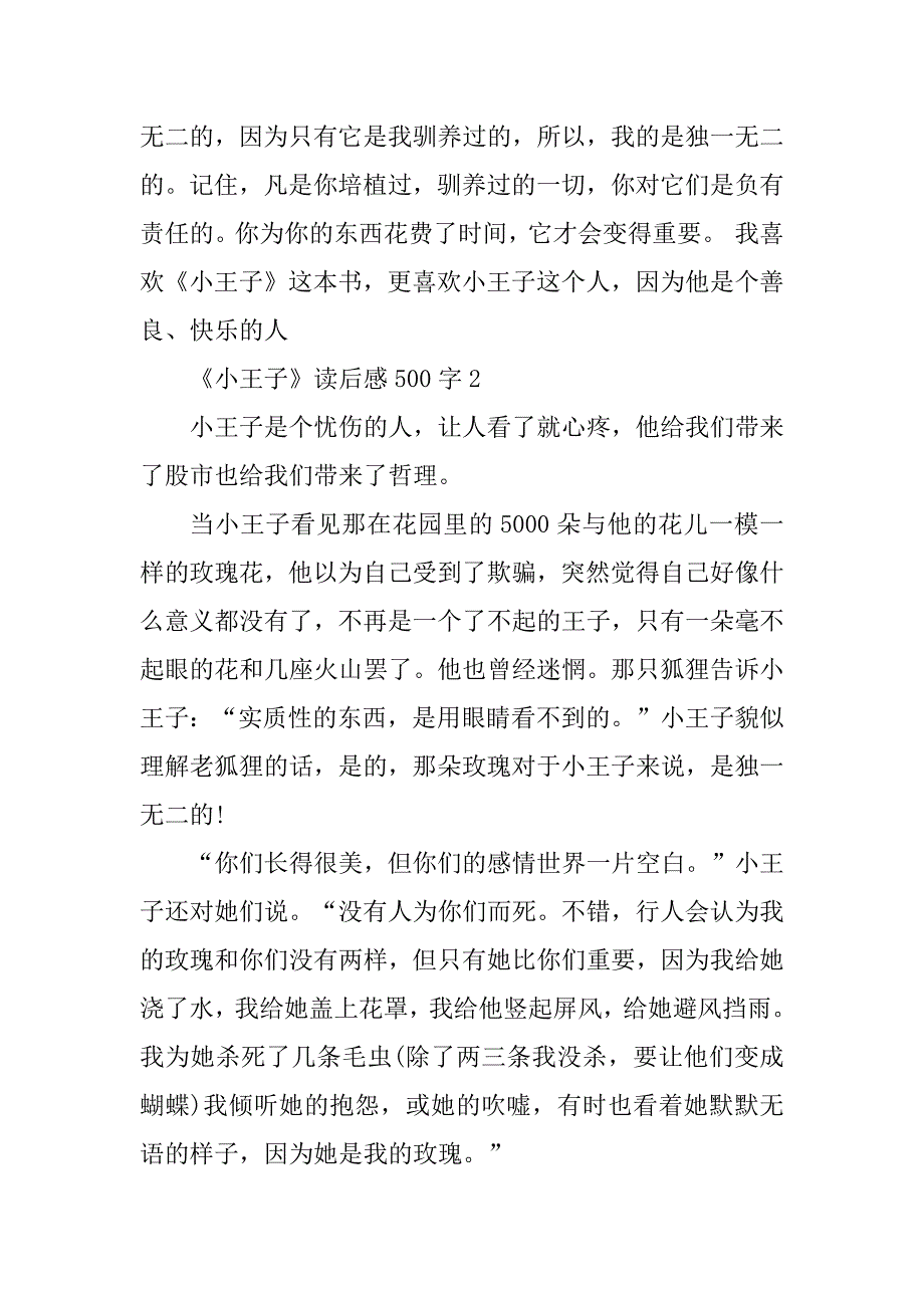 2023年《小王子》读后感500字作文8篇_第2页