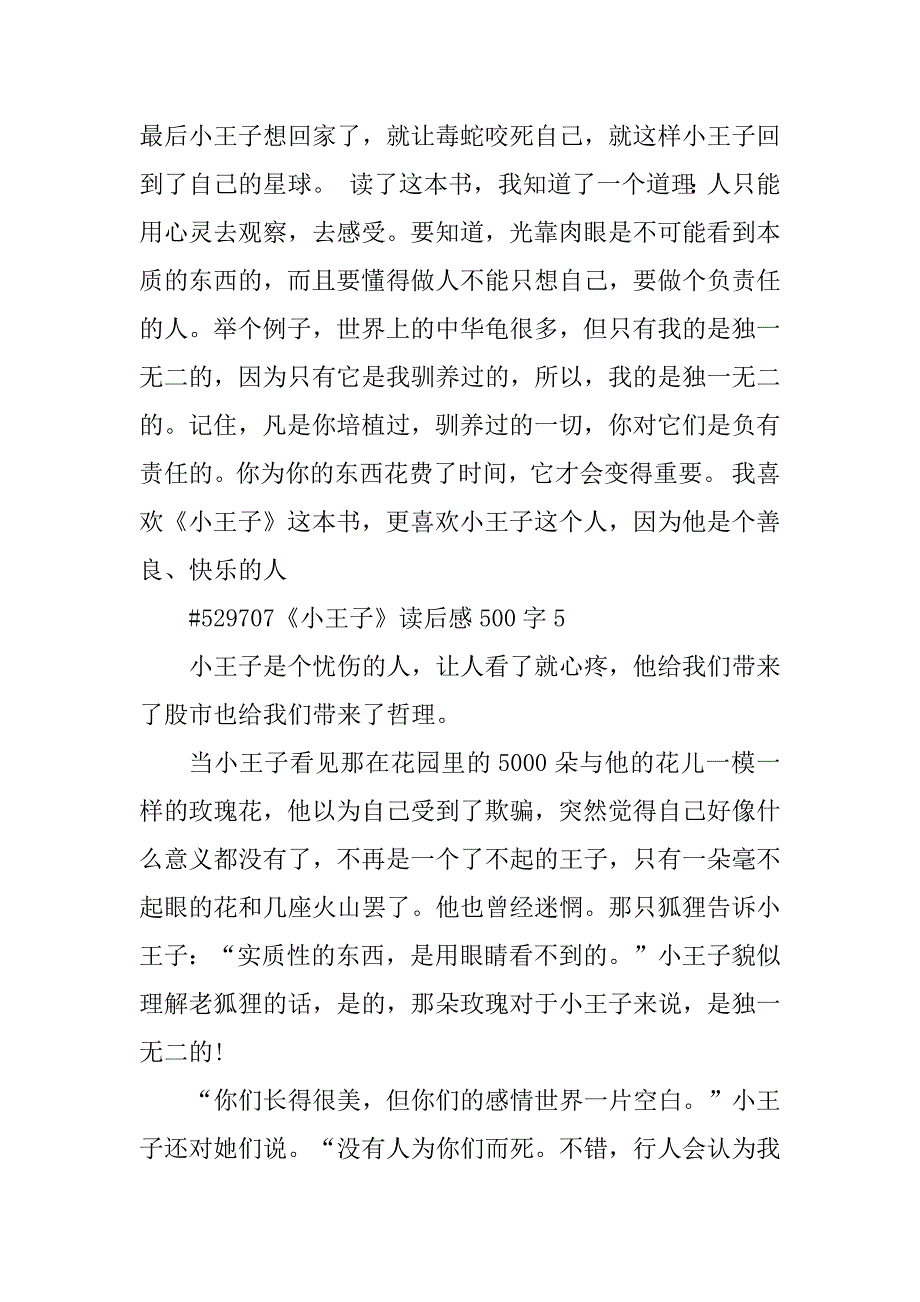 2023年《小王子》读后感500字作文8篇_第5页