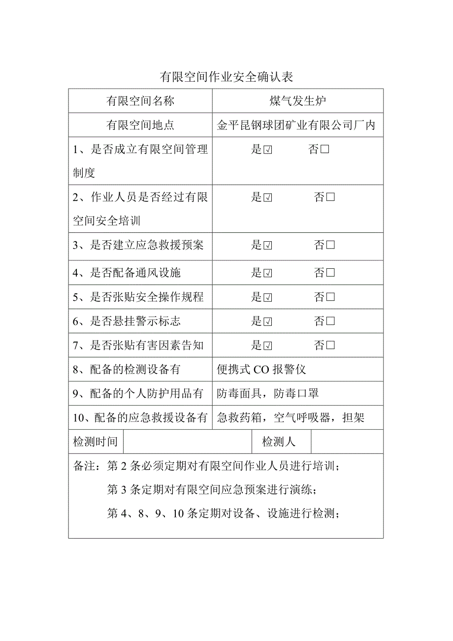 有限空间台账_第2页