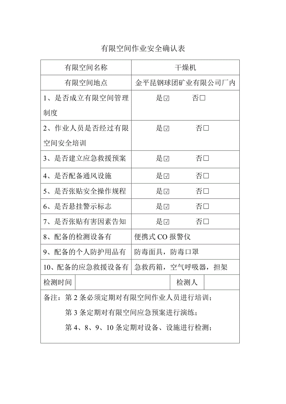 有限空间台账_第3页