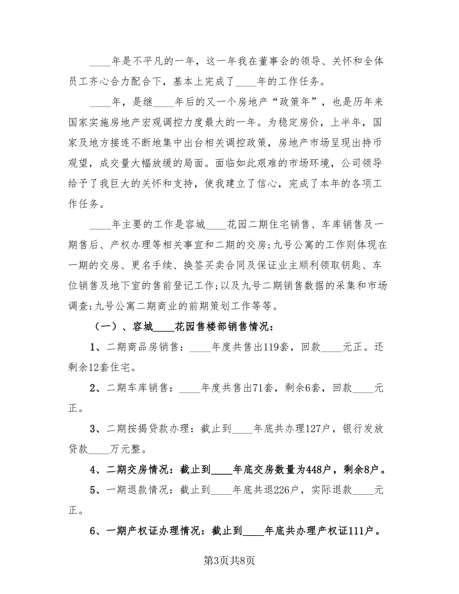 房地产销售经理年终工作总结标准模板（二篇）.doc_第3页