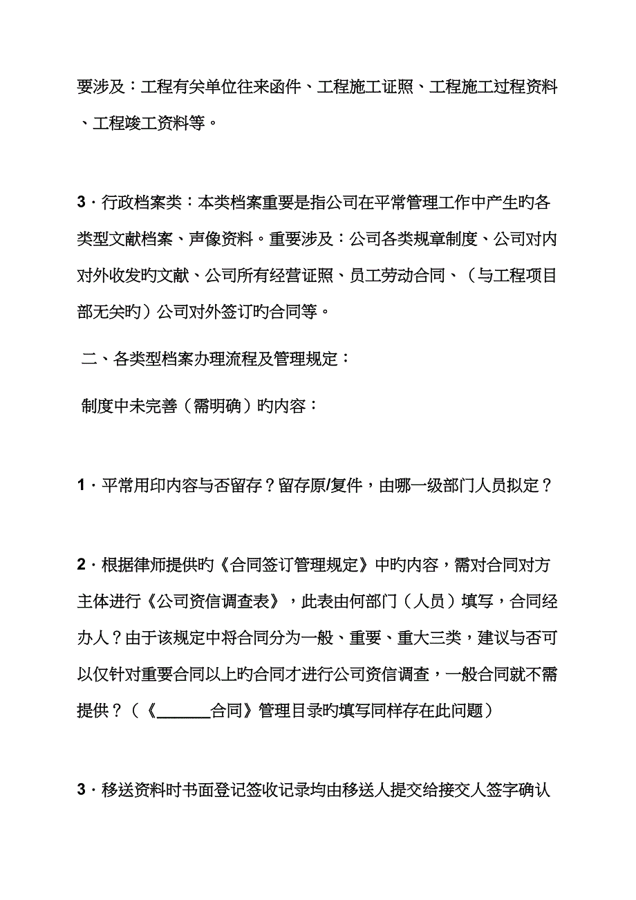 活动方案之管理工作方案范文_第2页