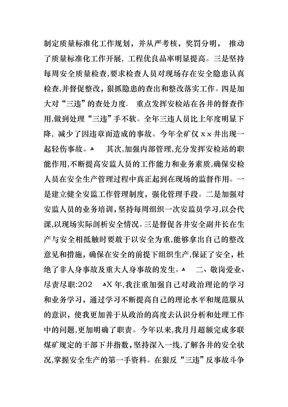 个人述职报告模板集合八篇3_第2页