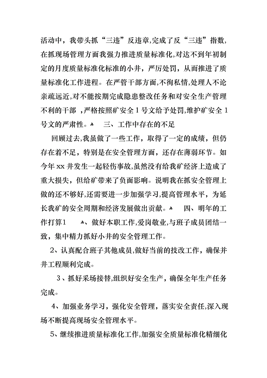 个人述职报告模板集合八篇3_第3页